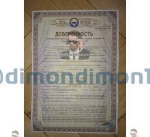 Доверенность всех стран СНГ