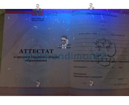Купить аттестат за 11 класс 2010-2013 годов, нового образца