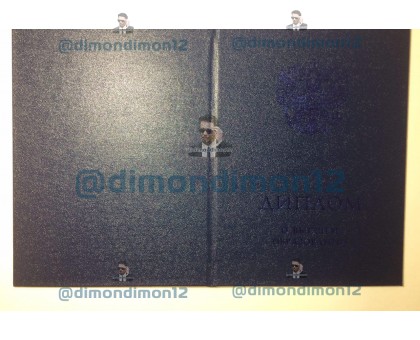 Купить диплом бакалавра о высшем образовании 2014-2017 годов