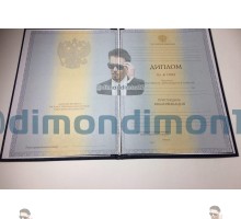 Диплом о высшем образовании 1997-2003 годов