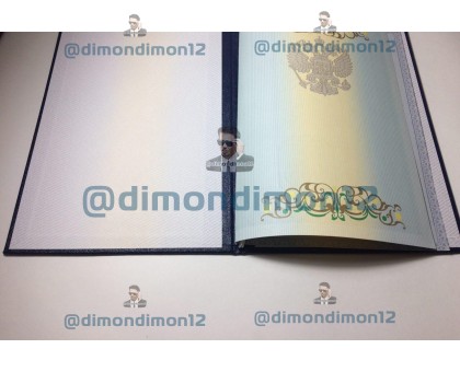 Купить диплом о высшем образовании 1997-2003 года