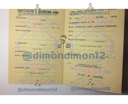 Купить свидетельство о браке СССР 1970-1991 годов