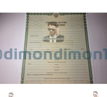 Свидетельство о разводе