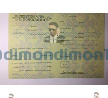 Свидетельство о рождении СССР 1950-1970 годов