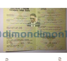 Свидетельство о рождении СССР 1970-1991 годов